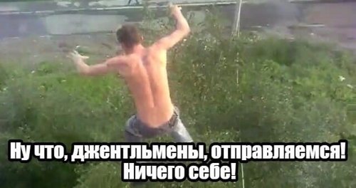 В 29 лет от цирроза печени умер герой популярного ролика и мема &quot;Ну чё,  народ, погнали на...уй!&quot; | Пикабу