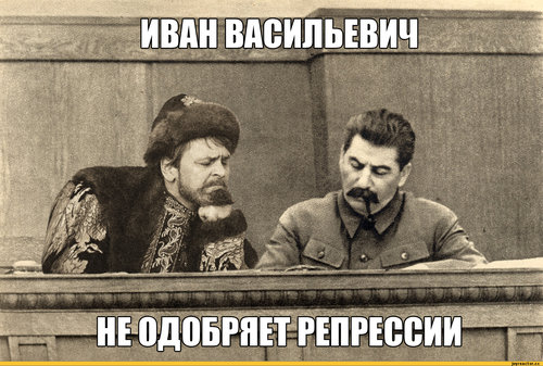 иван-васильевич-меняет-профессию-репрессия-сталин-сделал-сам-607694.jpeg