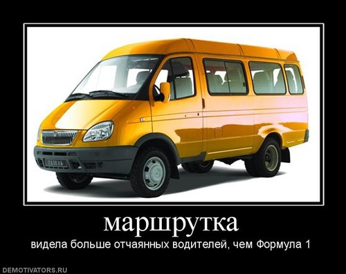 691306_marshrutka.jpg