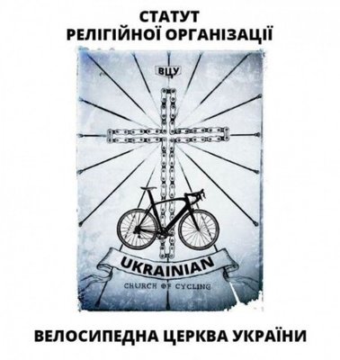 На изображении может находиться: текст «статут релгйной органзац" орган вцу O0 UKRAINIAN CHURCH CYCLING велосипедна церква украёни»