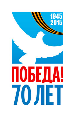 Pobeda70_logo_RGB-1.jpg