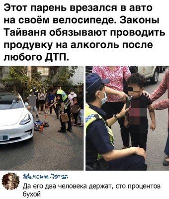 На изображении может находиться: ‎один или несколько человек, ‎текст «‎этот парень врезался в авто на своём велосипеде. законы тайваня обязывают проводить продувку на алкоголь после любого дтп. น t 5מיo2 да его два человека держат, сто процентов бухой‎»‎‎
