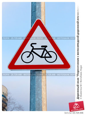 dorozhnyi-znak-peresechenie-s-velosipednoi-dorozhkoi-0025729448-preview.jpg