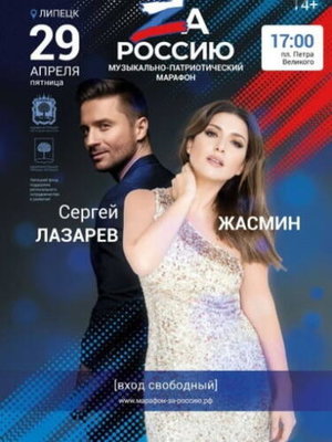 Меломаны заметили имя Сергея Лазарева на афише концерта "Zа Россию". Подозревают, что певца могли заставить