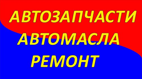 АВТОЗАП.jpg