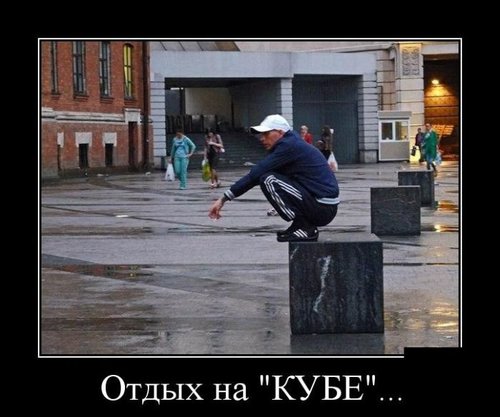 1509134908_demotivatory_01-6.thumb.jpg.7a0cad801d530dd6fd0cdd604d974e15.jpg