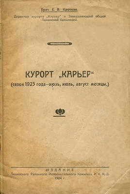 omsky-kurort-karier-1923_.thumb.jpg.959155953cf582c203f3f9992eec5bd9.jpg
