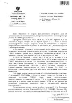 ответ Шевченко стр1.jpg