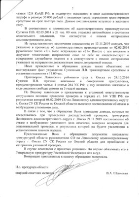 Ответ Шевченко стр2.jpg