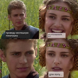 enakin-i-padme-mem.jpg