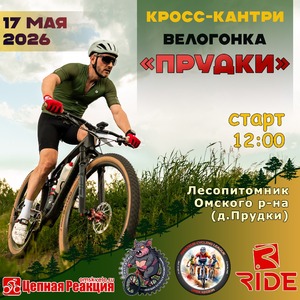 velo_afisha_Prudki_2026.thumb.jpg.13f180a6558cde4228fb5eedb8a5b29d.jpg